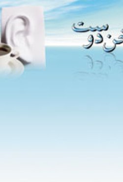 پای سخن دوست/۴۷